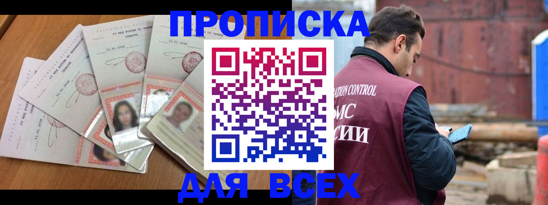 временная регистрация в квартире в Оби