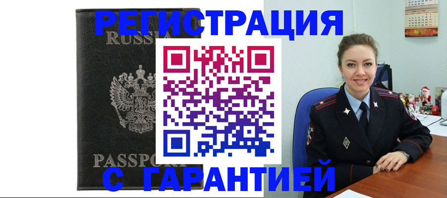 прописка 2025 в Оби