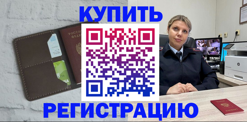 прописка регистрация в Оби