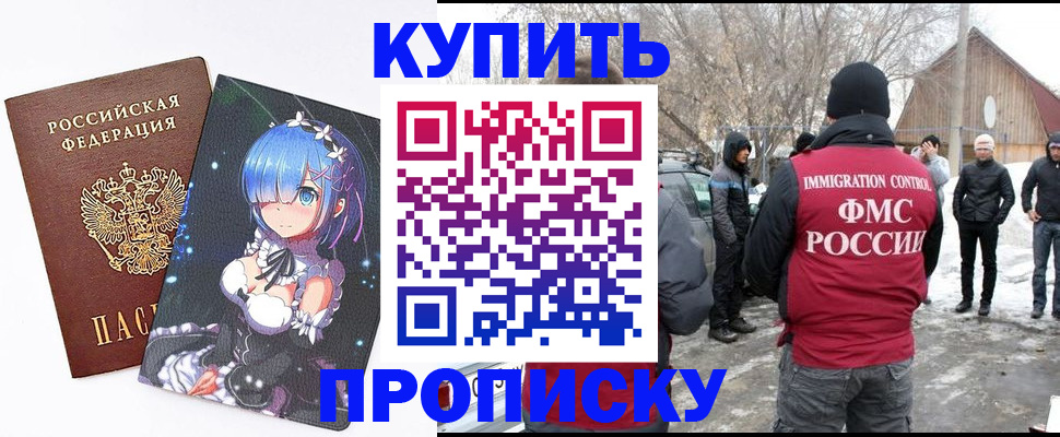 прописка для школы в Оби