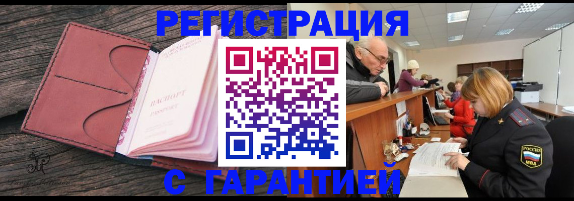 временная регистрация в квартире в Оби